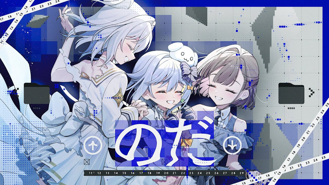 のだ / 大漠波新 (covered by 犬山たまき×佃煮のりお×玉姫)