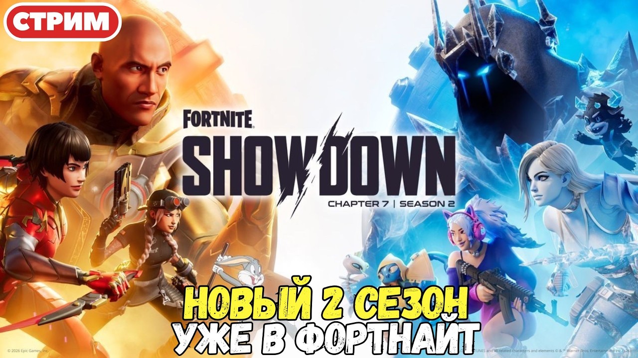 🔴Стрим Фортнайт! Новый Сезон В Фортнайт! Use code: stormik Кастомки, паблик, творка! Фортнайт стрим!