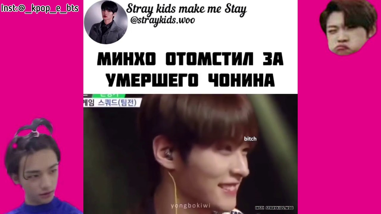 Смешные моменты с Stray kids из Instagram #4