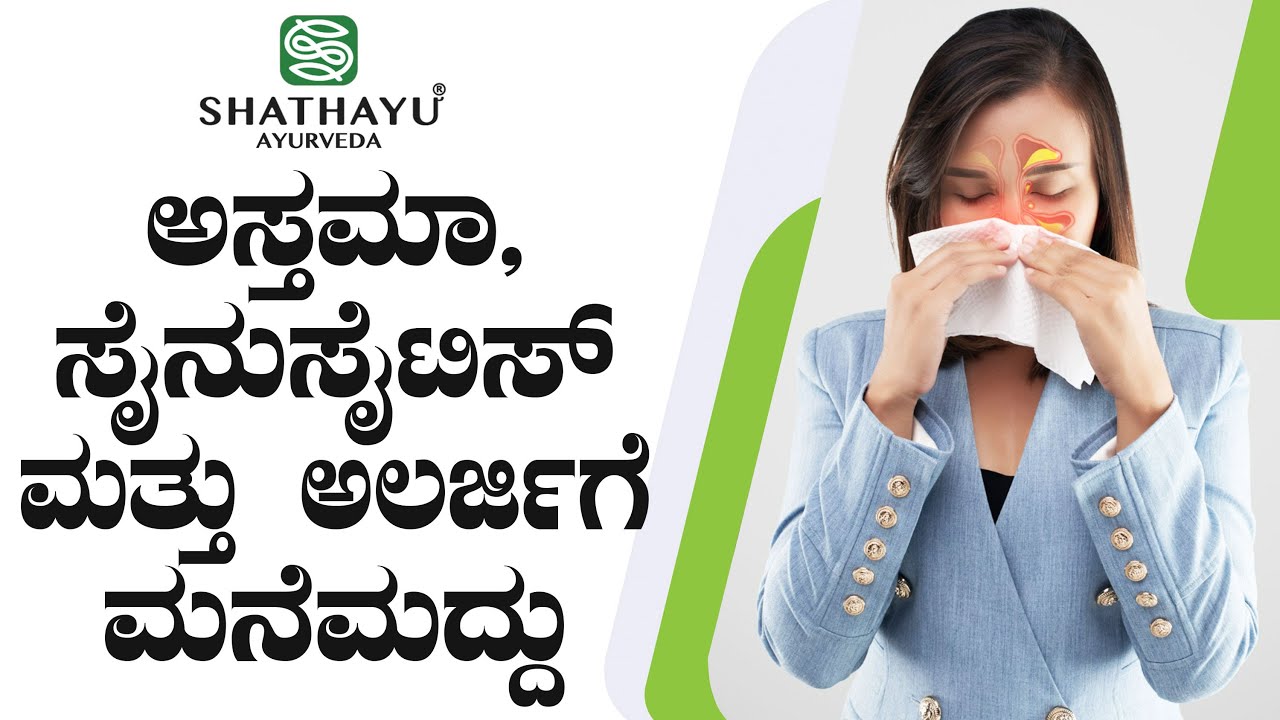 Shathayu Ayurveda Episode - 16 | Home Remedies for Asthma, Sinusitis and Allergy | #TV9B