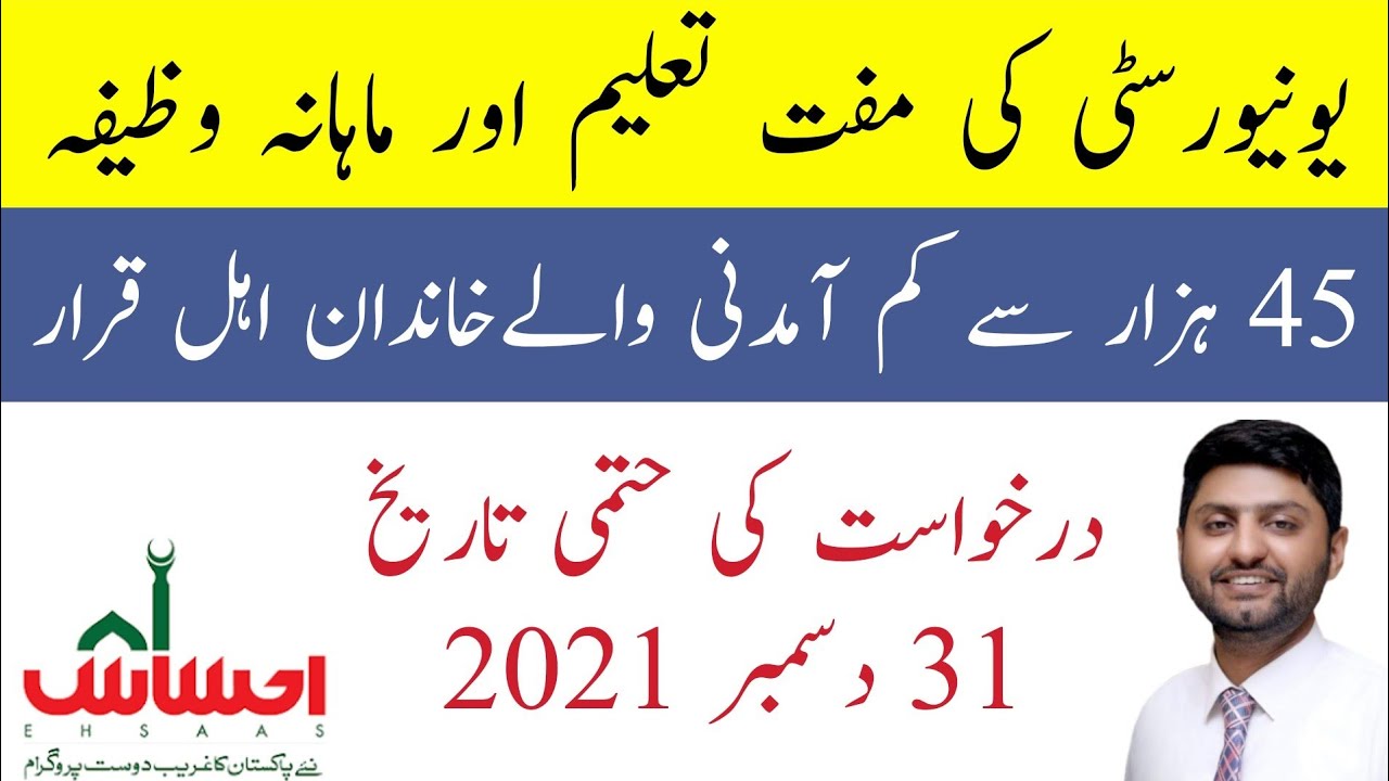 ehsaas scholarship pakistan-ehsaas undergraduate scholarship program-ehsaas scholarship program 2021
