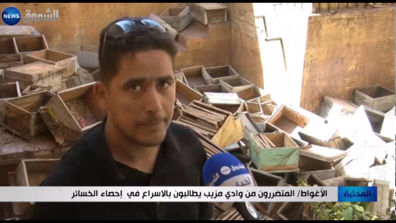 الأغواط: المتضرّرون من وادي مزيب يطالبون بالاسراع في إحصاء الخسائر