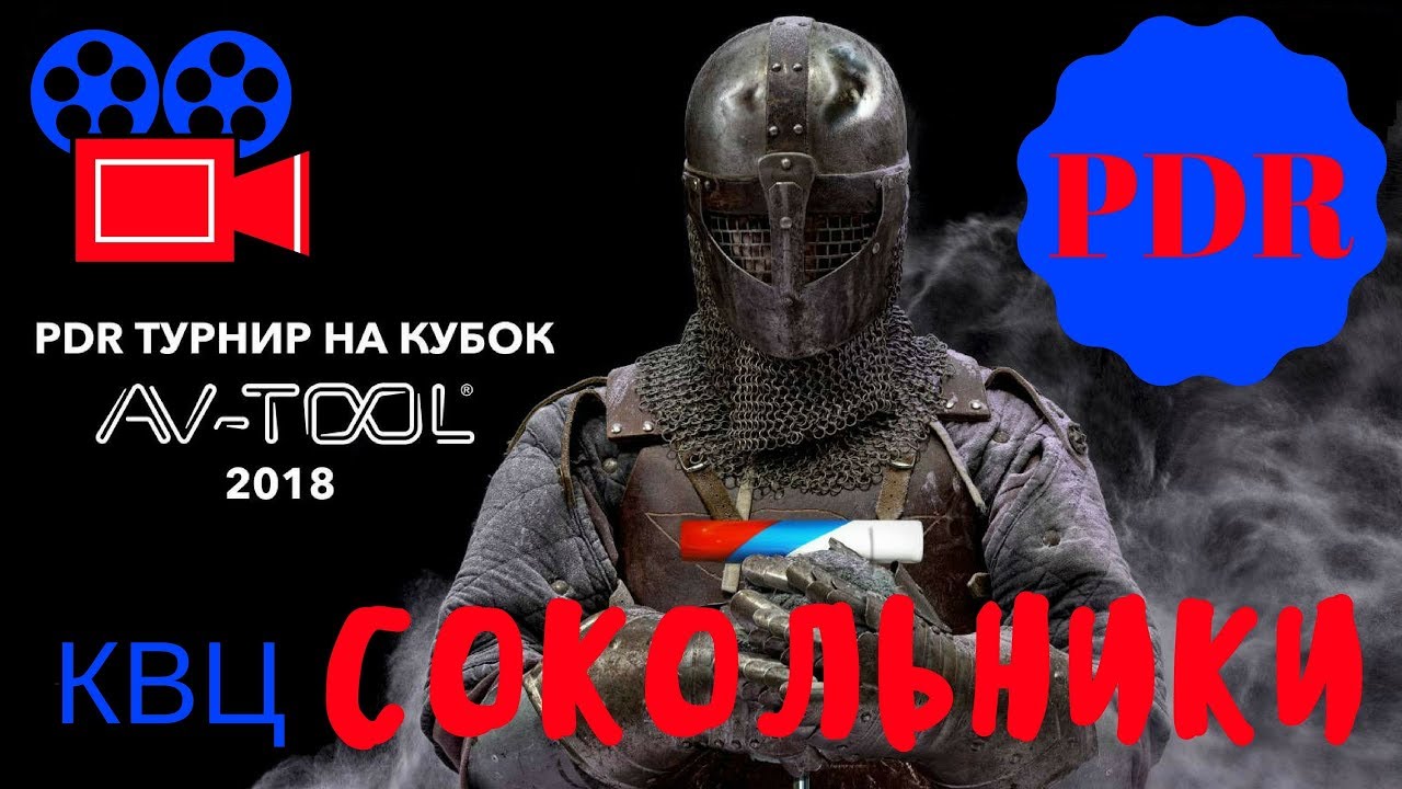 турнир PDR 2018 в Сокольниках