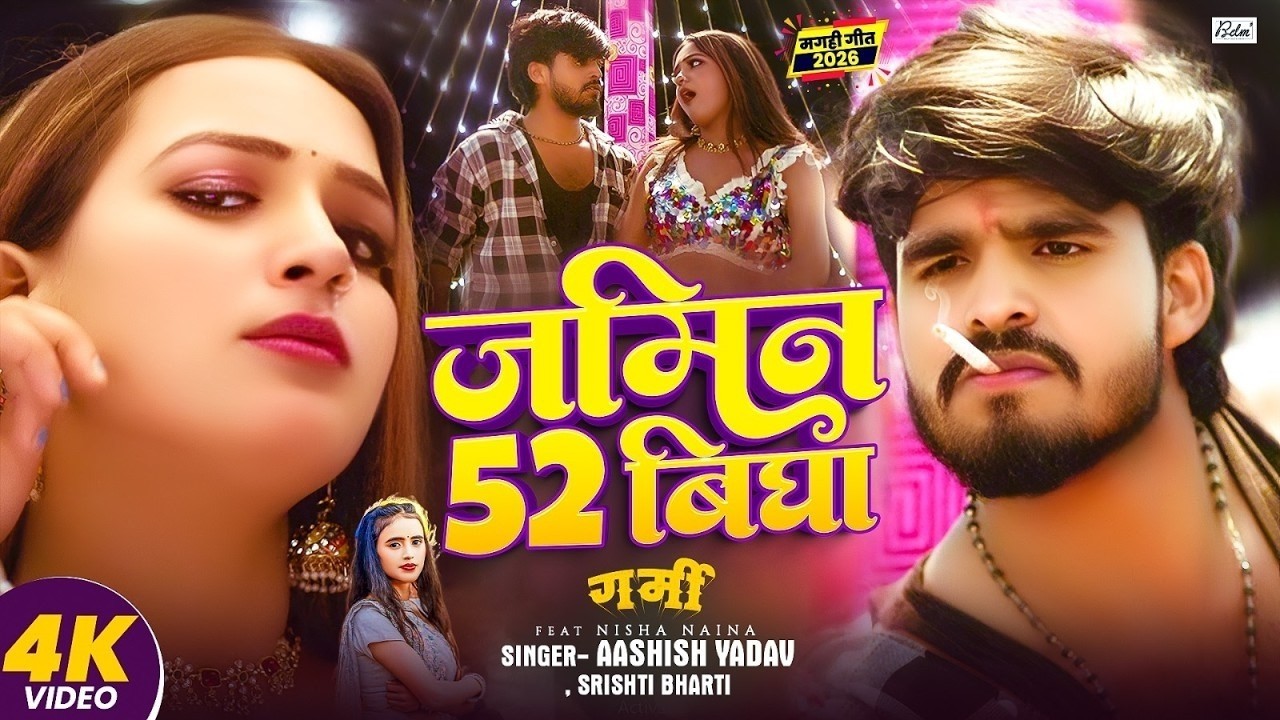 #4k Video - जमिन 52 बिघा - #Aashish Yadav, #Srishti Bharti - Jamin 52 Bigha - Garmi Movie Song 2026