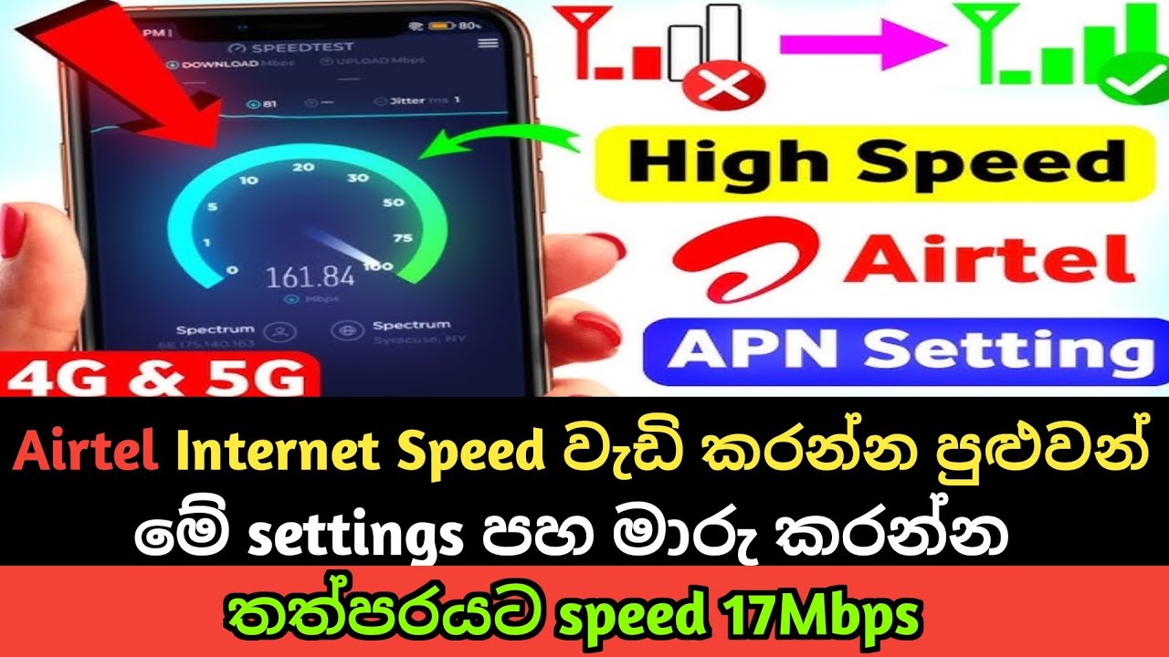 මිනිත්තු 2 න් Airtel Internet Speed වැඩි කරන්න පුළුවන් | මේ settings පහ මාරු කරන්න | Airtel Data