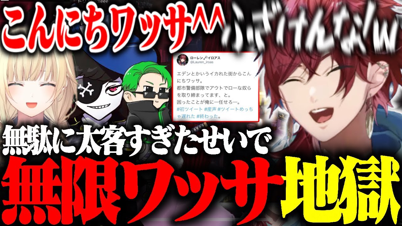 【MADTOWN】よりによって太客に初ツイートをイジられまくるホストのローレンドwww【ローレン・イロアス/藍沢エマ/Middleee/Mondo/にじさんじ/切り抜き】