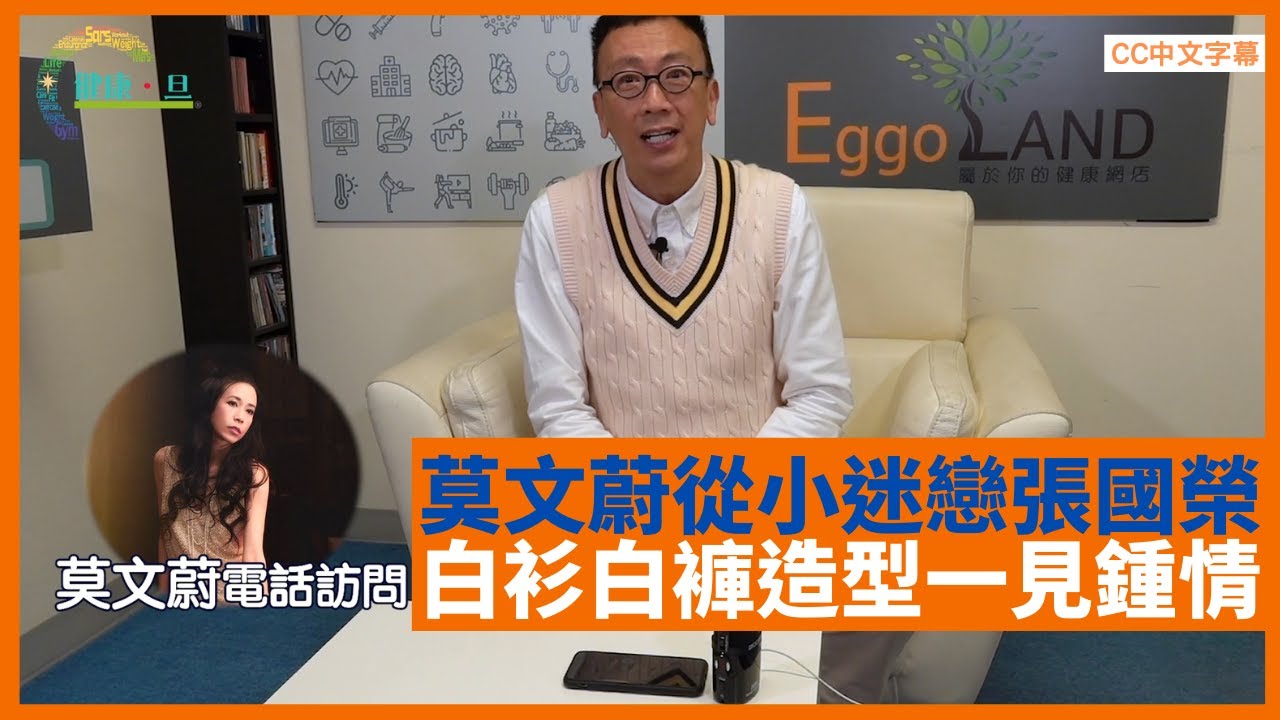 莫文蔚憶述為張國榮伴舞參與麗的業餘歌手比賽 出道前白衫白褲衣著打扮一見難忘 即變頭號粉絲 陳淑芬點名張智霖於4月1日音樂會演唱《風繼續吹》- 《健康旦》Leslie Cheung紀念活動