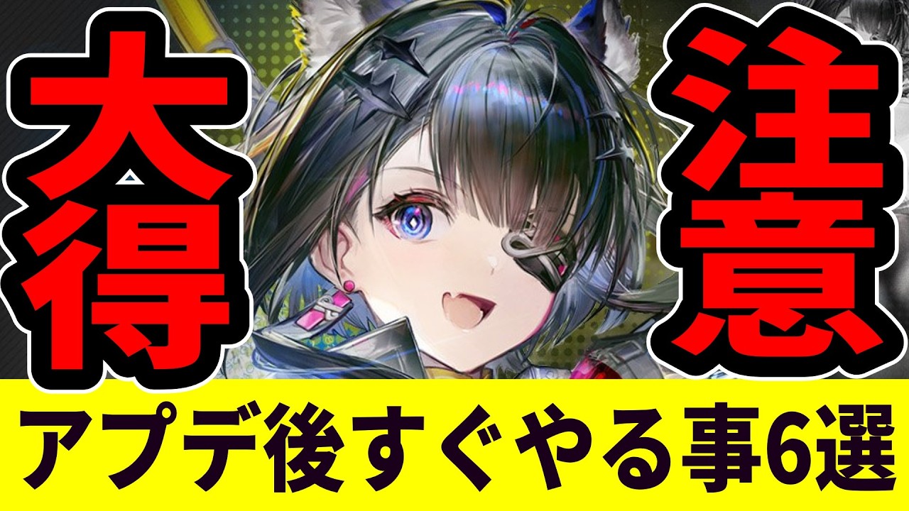【エンドフィールド】神アプデ初日に絶対やるべき事6選【アークナイツ：エンドフィールド/Arknights】