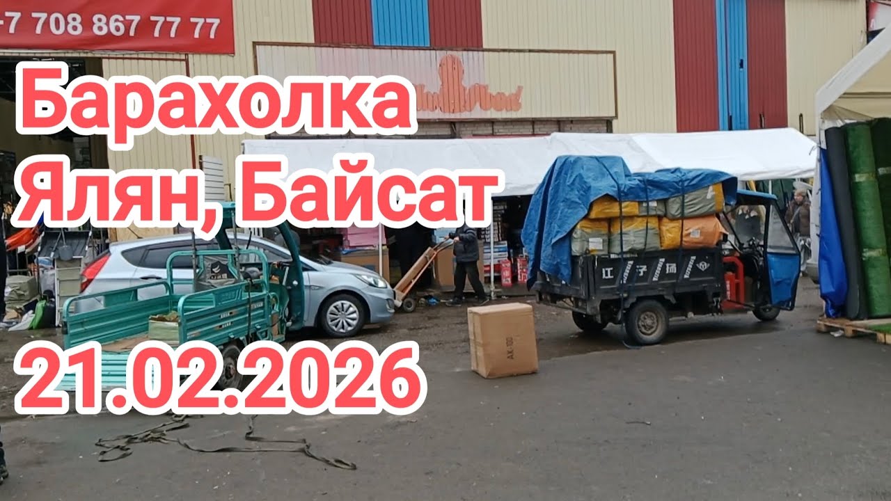 Барахолка в Алматы, рынок Ялян, Байсат. Шашлык 