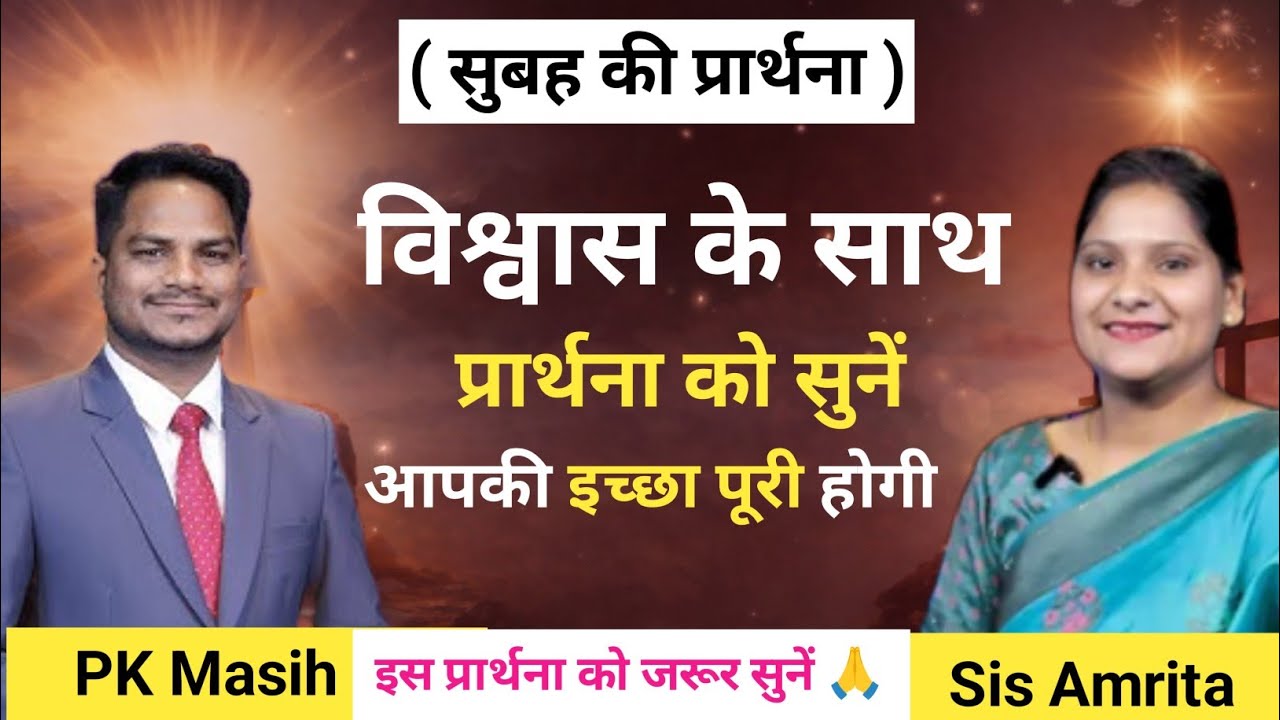 Morning prayer This video clip is taken from:Hindi Bible Massage Prayer Center (YouTube) sis Amrita 