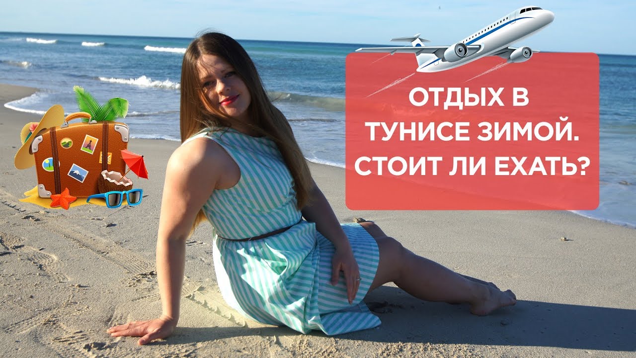 ОТДЫХ В ТУНИСЕ | ДЖЕРБА В НЕ СЕЗОН. УЖАСЫ ПОГОДЫ. ОТЕЛЬ Welcom Meridiana