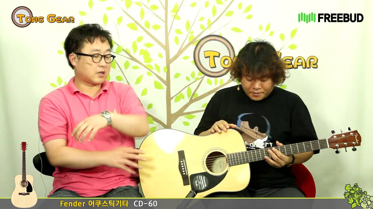 [프리버드] 103회 통기어 Fender 어쿠스틱기타 CD-60