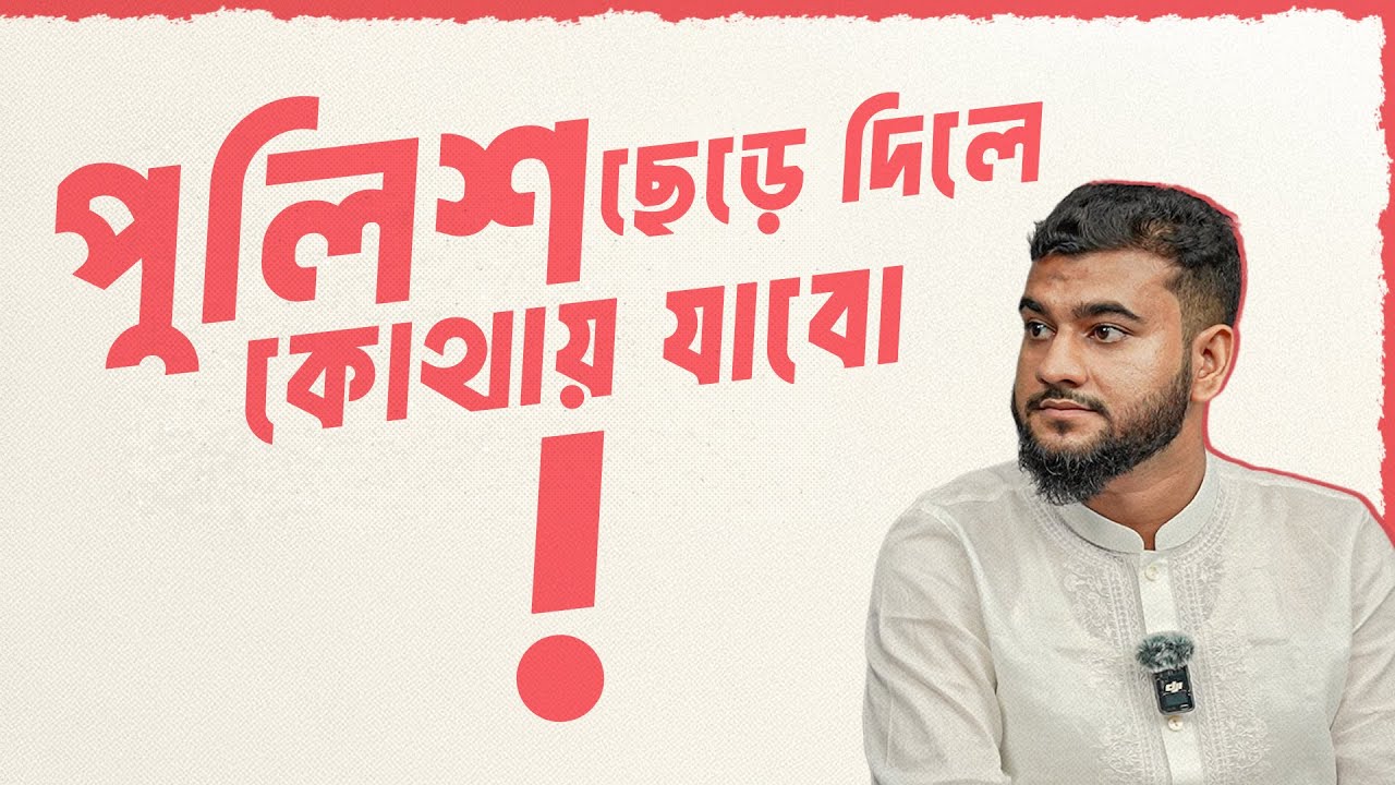 পুলিশকে বললাম আরো তিনঘণ্টা রাখেন আমাকে  ! RJ Kebria I English Therapy I