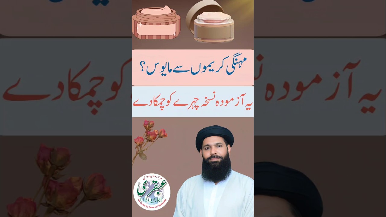 Increase Beauty ||#ubqari #wazifa #viral#islam#allah#quran#islamicvideo#GlowingSkin#SkincareRoutine
