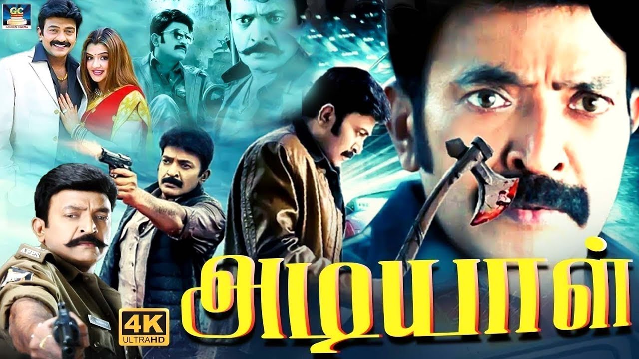 அடியாள் அடிதடி திரைப்படம் | Adiyaal Full Action Movie | Dr.Rajasekhar, Shanti | Fight Movie  | 4K