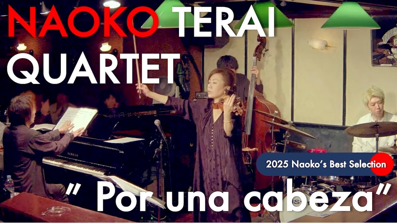 寺井尚子カルテット - 首の差で (Live at 銀座Swing)【2025 Naoko's Best Selection ①】