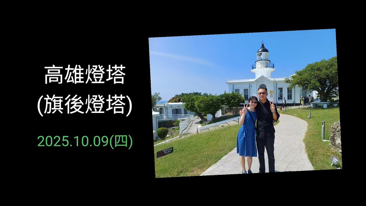 高雄燈塔