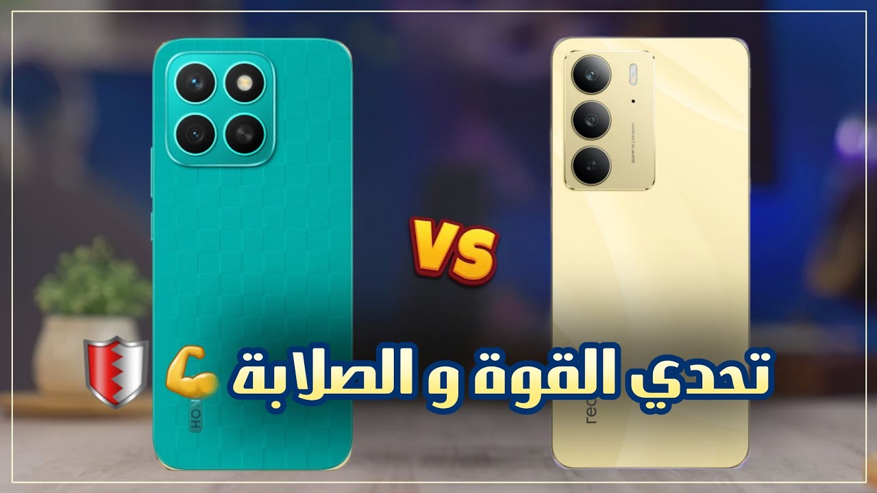 مقارنة ريلمي C75 و هونر X8C