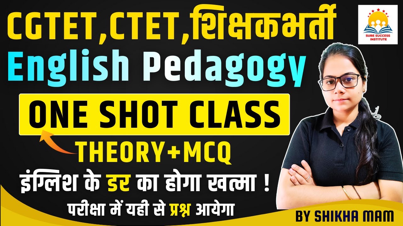 🔴LIVE🔴ENGLISH PEDAGOGY 🔥एक विडियो में समाप्त 🔥CGTET, शिक्षकभर्ती ( THEORY + MCQ ) BY SHIKHA MAM