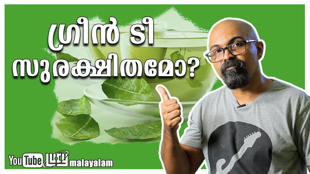 Is Green Tea Safe ? | Safety Concerns  of Green Tea | Liver Toxicity  Malayalam | Lucy 🍃🍀🌱