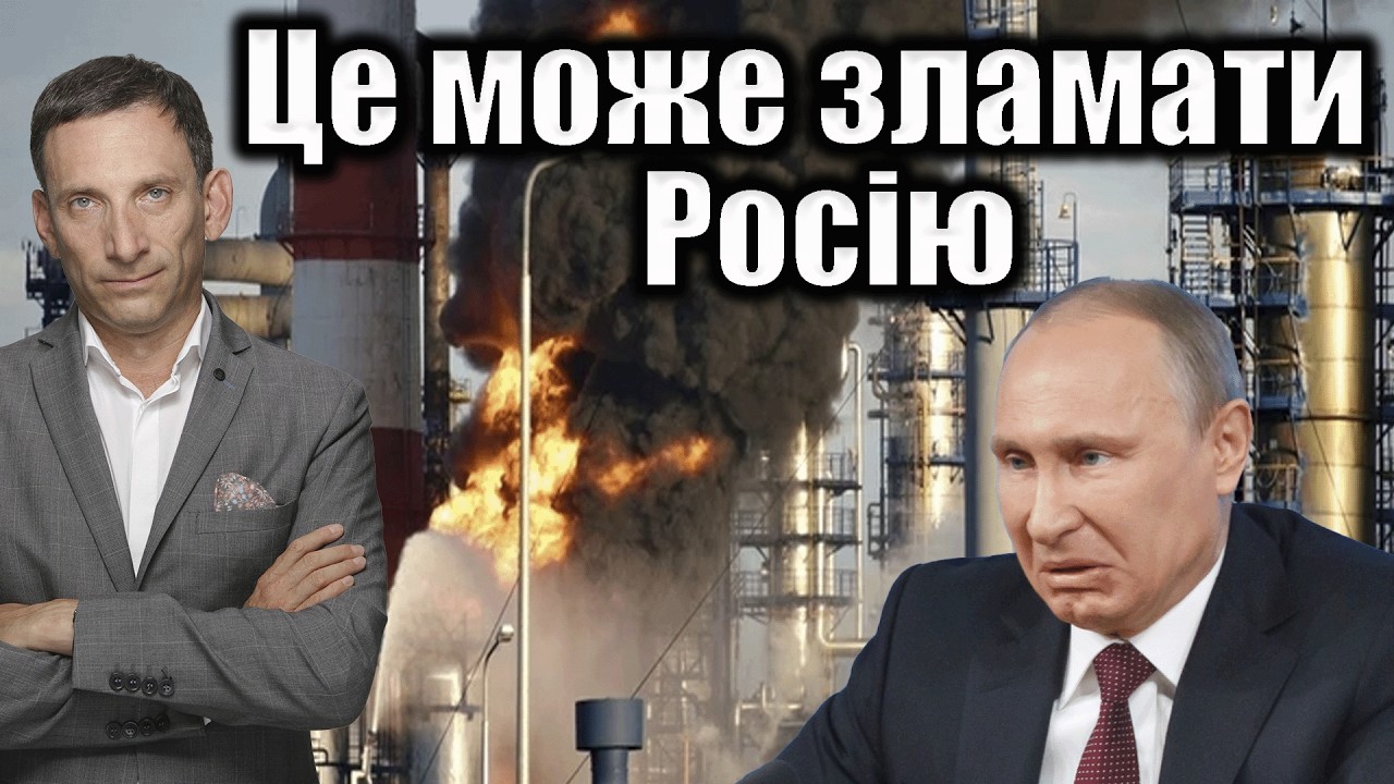 Це може зламати Росію | Віталій Портников @kspa_ua