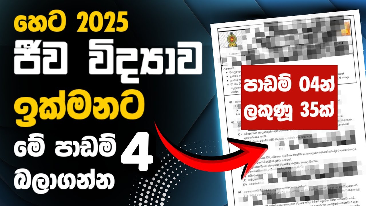 A/L Biology 2025 &ndash; 4 Most Important Lessons for the Exam!
