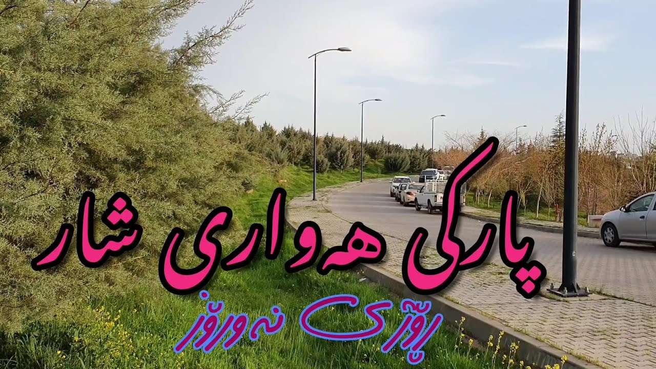 #SLEMANI PARKY HAWARY SHAR NAWROZ 21.3.2021