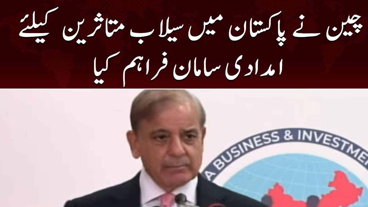 CPEC game changer munsoba hai | PM Shehbaz Sharif | Samaa News | 31st October 2022