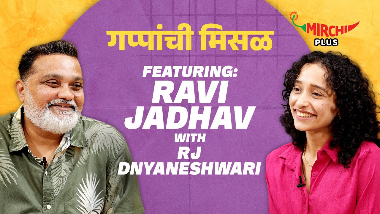 Ravi Jadhav On Gappanchi Misal | Rj Dnyaneshwari | Mirchi Marathi