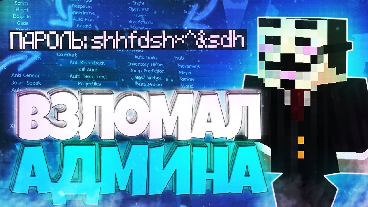 💌ВЗЛОМАЛ АККАУНТ  АДМИНА НА REALLYWORLD💌