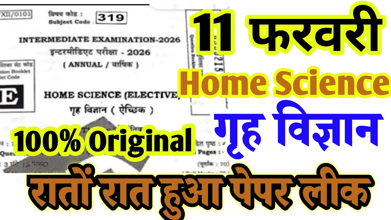 11 February Class 12th Home Science Original Viral Question 2026 ।। 12 Home Science viral Paper 2026