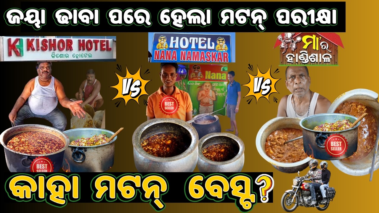 ମଟନ୍ ପରୀକ୍ଷା | Whose Taste Best? | Top 3 Mutton Restaurant | Quality Check #justgobibhu