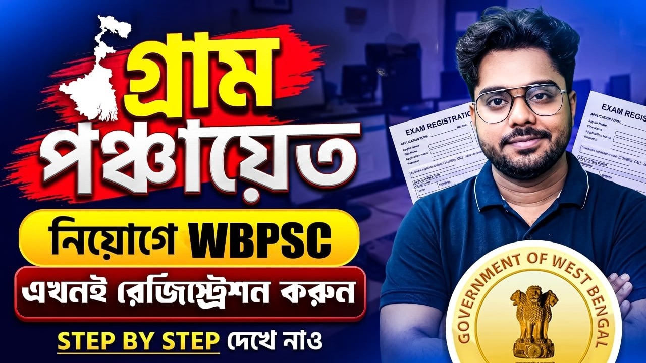 WB GRAM PANCHAYAT Recruitment 2026 ! Registration কীভাবে করবে ? Step by Step Process By Satyajit Sir