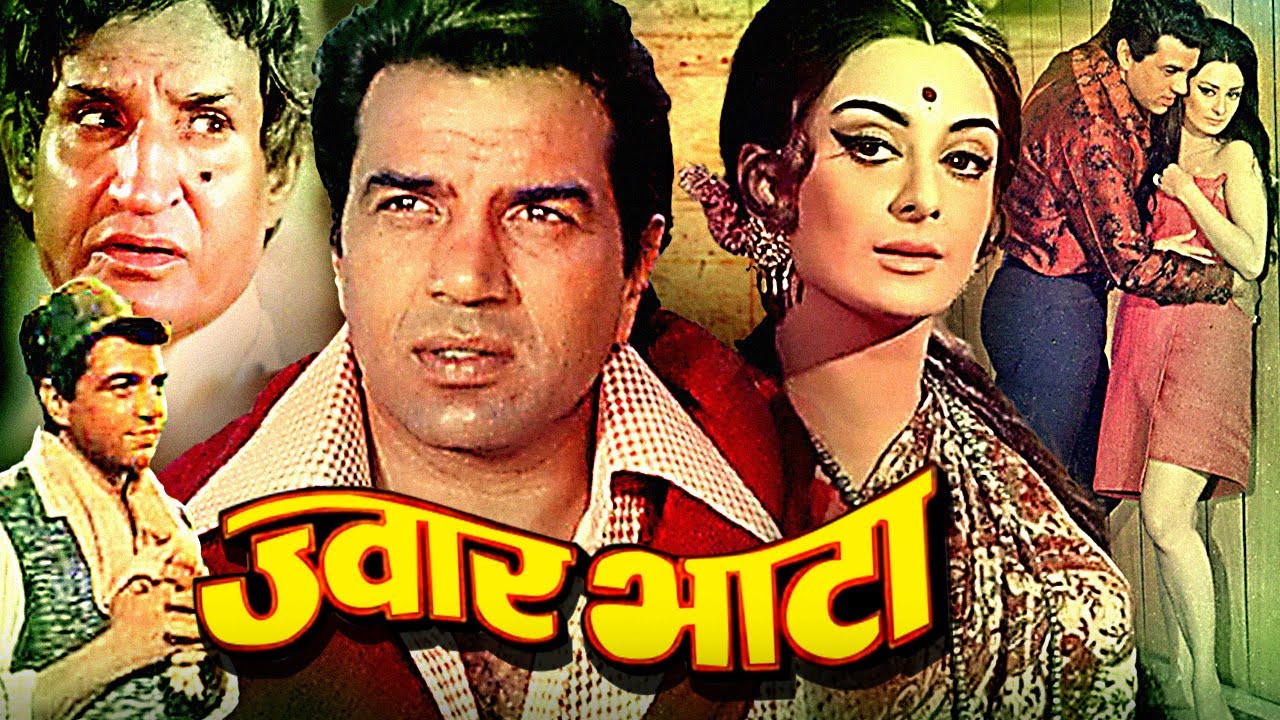 Jwar Bhata Superhit Action Movie | ज्वार भाटा | Dharmendra, Saira Banu, Sujit Kumar | Hindi Movies