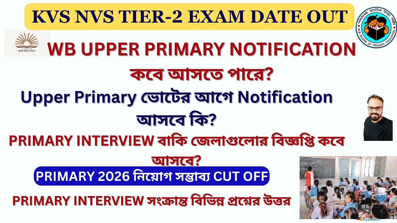 Primary Interview 2026 || KVS NVS TIER-2 EXAM DATE OUT||When can WB Upper Primary Notification come?