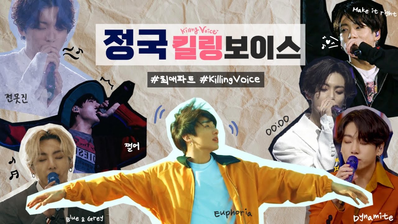 [Killing Voice] | 방탄소년단 앨범 속 정국이의 킬링 보이스! 여기에 다 모았zip_👋🏻📁