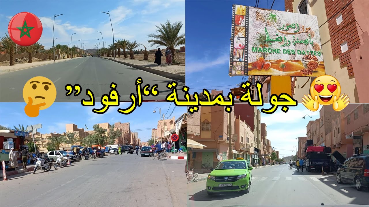 ville arfoud morocco 😍👍👏 جولة اليوم بمدينة أرفود