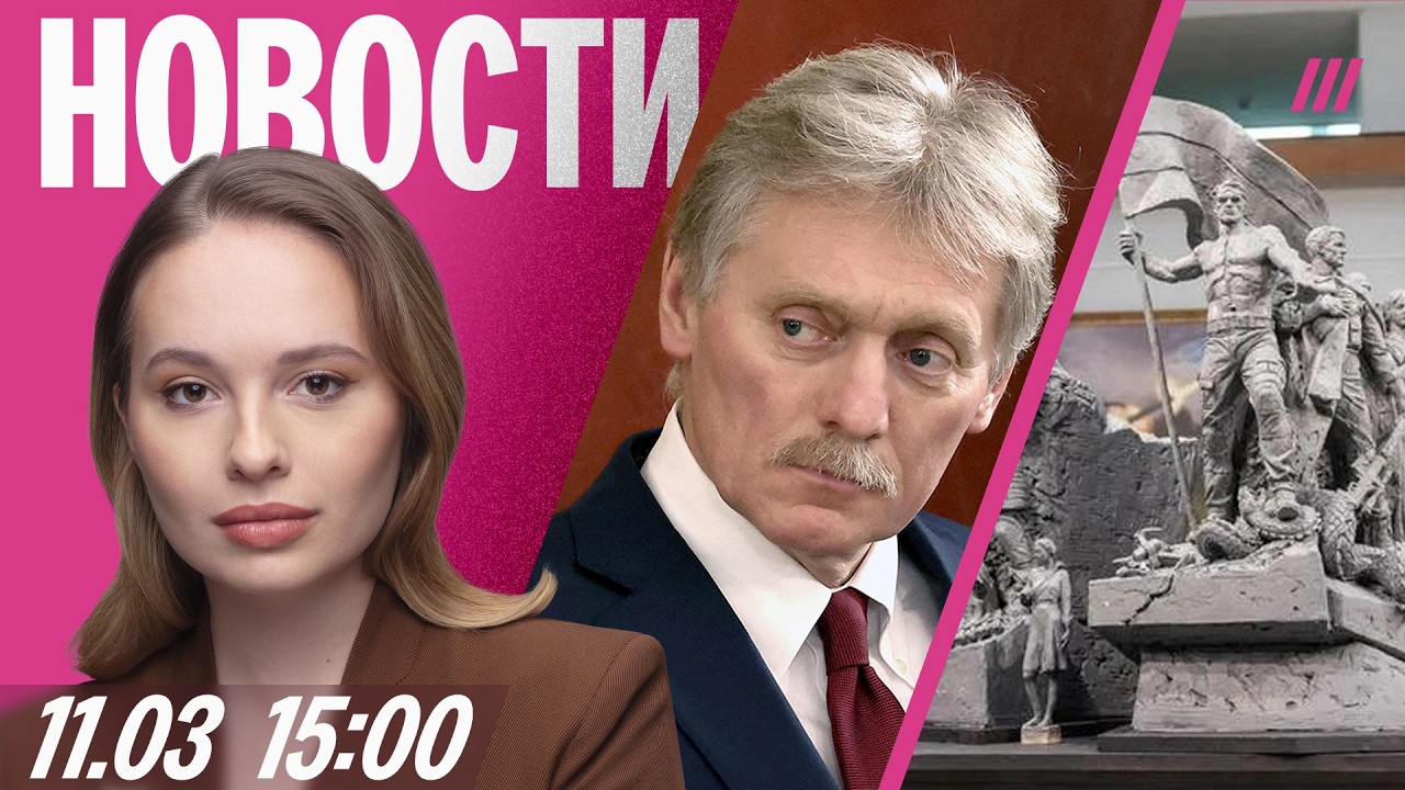 Кремль — о проблемах с интернетом. В Брянске день траура после удара. Музей «СВО» у Мамаева кургана