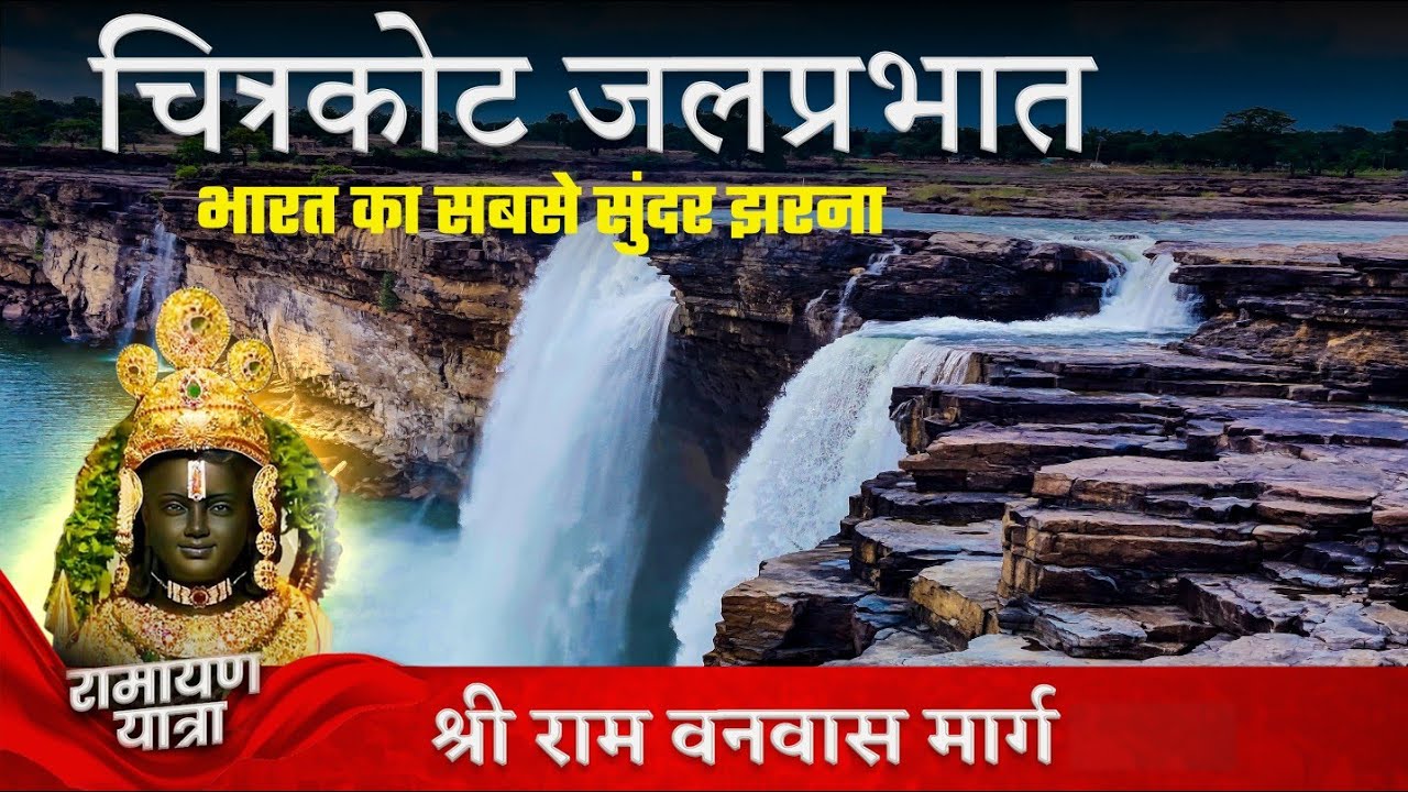 Chitrakote Waterfalls | India's Most beautiful Waterfall | Chitrakote Waterfall Tour