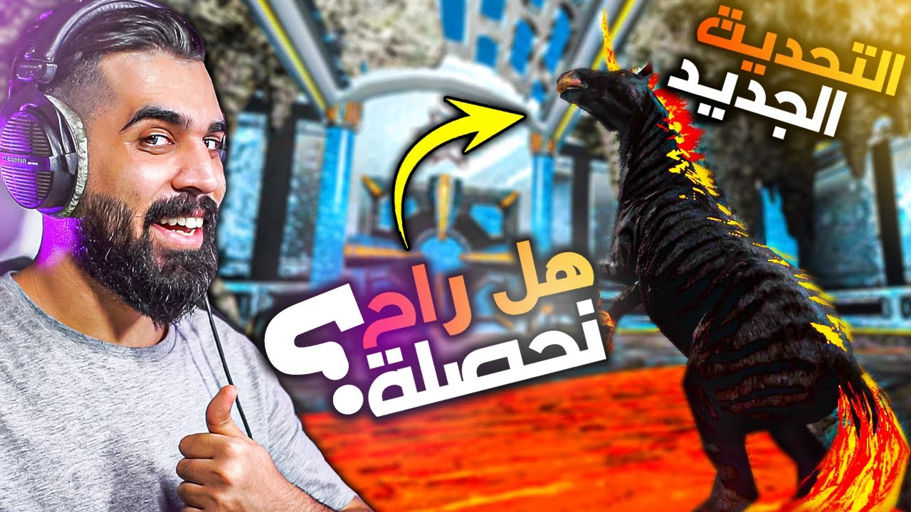ارك موبايل: التحديث الجديد و دنجن الثلج هل راح نحصل الحصان الناري!! ❄ ARK Mobile