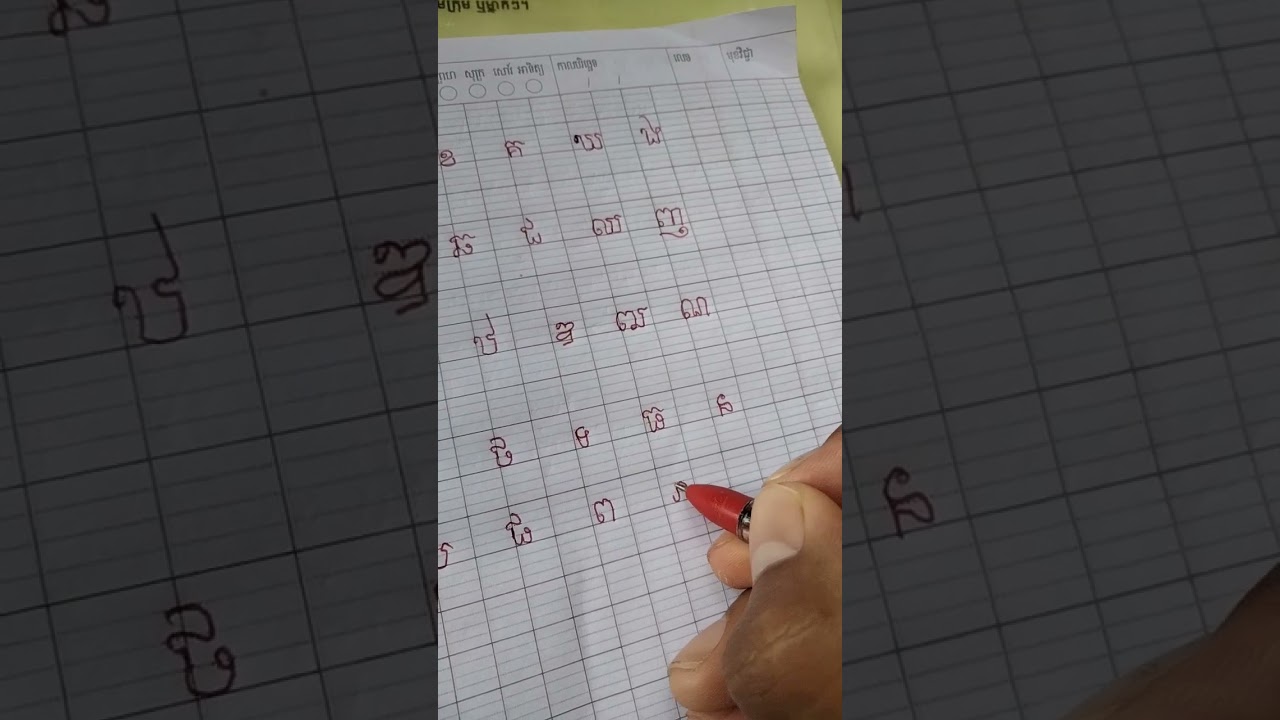 រៀនសរសេរអក្សរ ភ #ភ  #drawing  #alphabet #art #drawing #alphabetdrawing  #reading #រៀនអាន