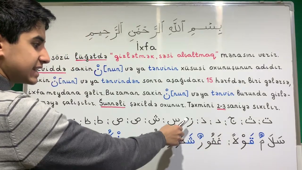 Qurani Kərim dərs-59 İxfanın oxunma qaydası