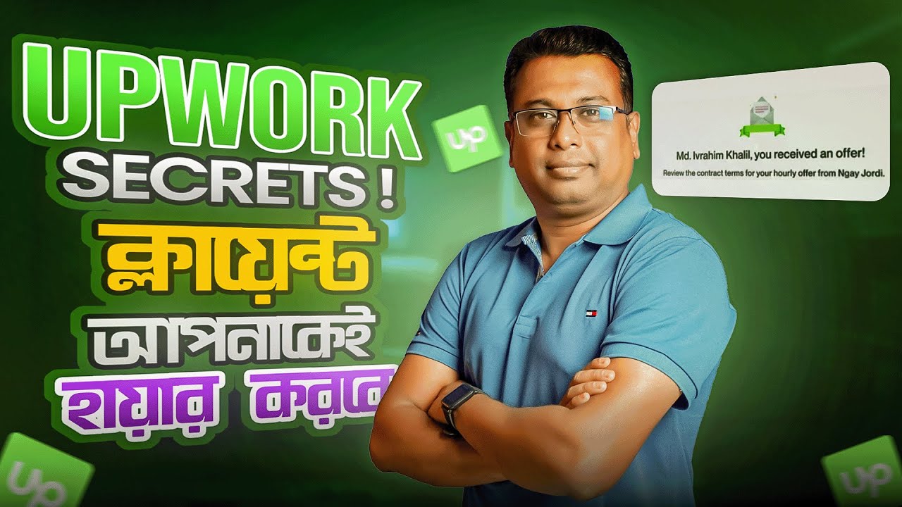 Upwork Success Tips Revealed | ছয়টি স্ট্যাটিজি ফলো করলে Upwork এ ক্লায়েন্ট আপনাকেই হায়ার করবে🙂