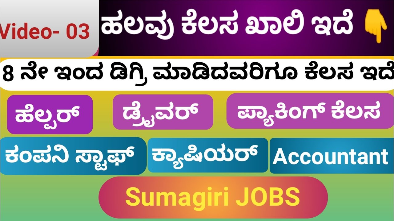 ಇವತ್ತಿನ Job Vacancy 🔥 Packing / Helper / Cleaner Jobs | Direct Contact @SumagiriJobs