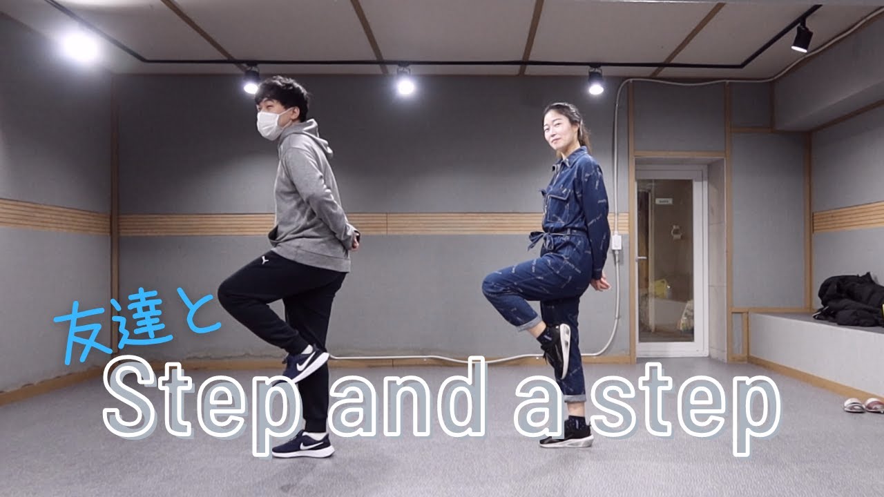 友達からラビットダンスを教えて貰った(...?) 친구에게 step and a step을 배웠다(...?)