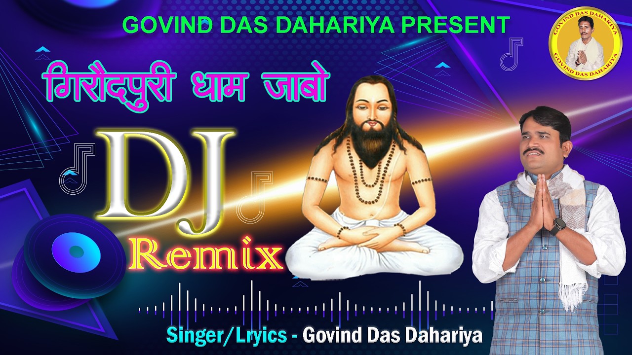DJ Remix || Diradhpuri Dam Jabo || Govind Das Dahariya || Lucky Dewangan || 2026