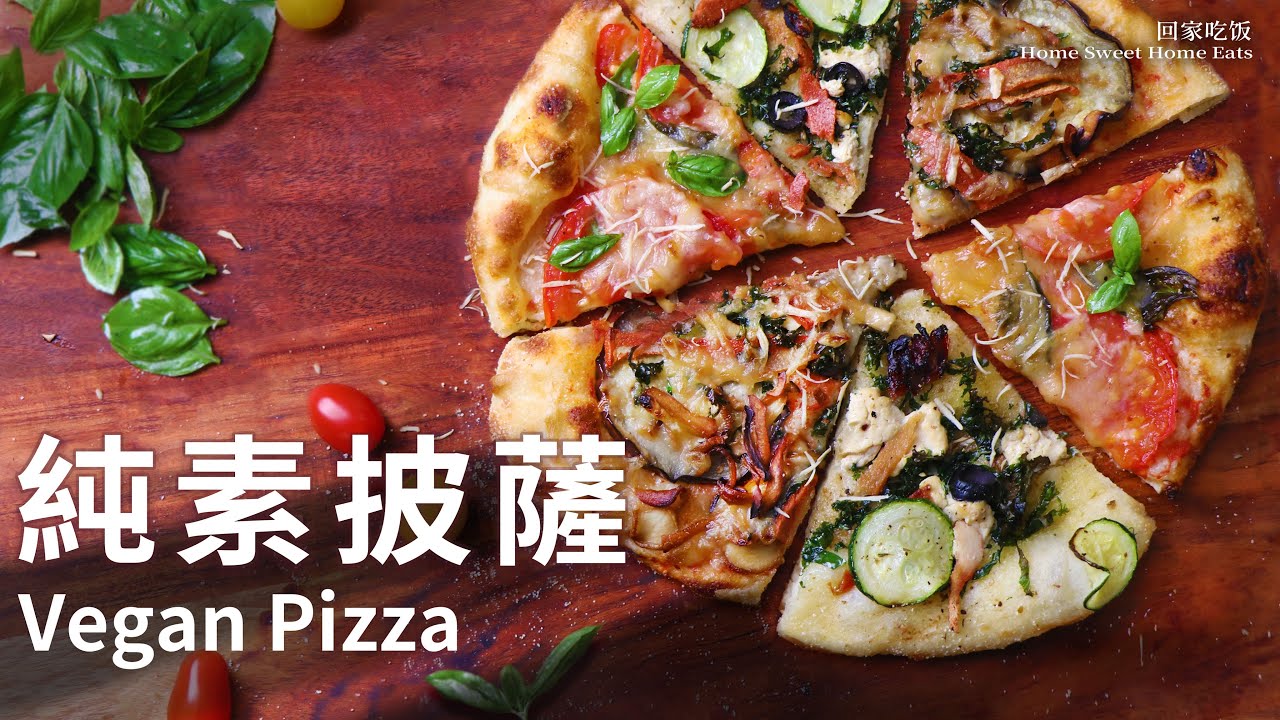 簡單免揉：一次解鎖三款純素薄底披薩 | Simple No-Knead Dough: Unlock Three Vegan Thin-Crust Pizzas in One Go