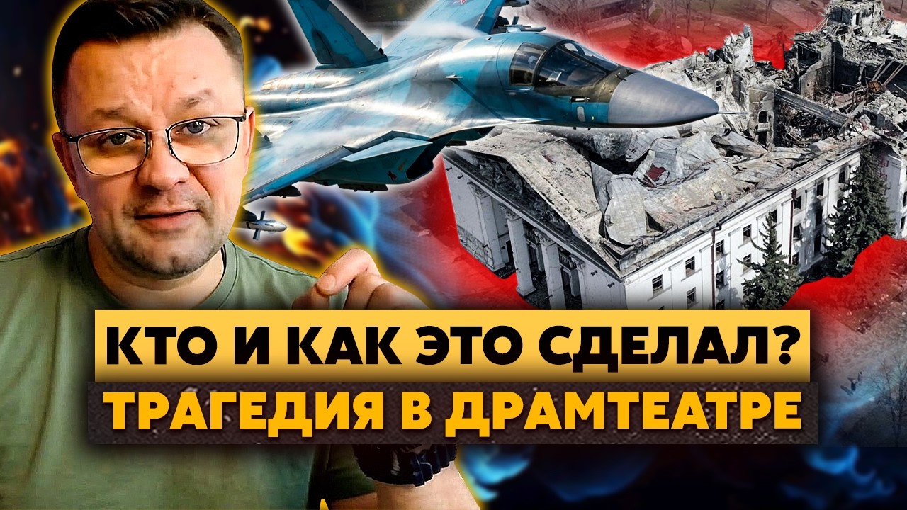 Два удара по ДРАМТЕАТРУ. Люди видели ВЗРЫВЧАТКУ?Версия России НЕ СХОДИТСЯ. Спрятали ГЛАВНОЕ