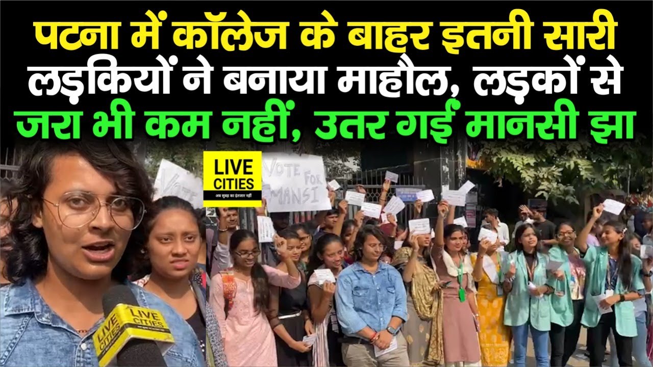 PUSU Election 2022 : Mansi Jha उतर गईं मैदान में, College के बाहर लड़कियों ने बनाया माहौल, देखिए