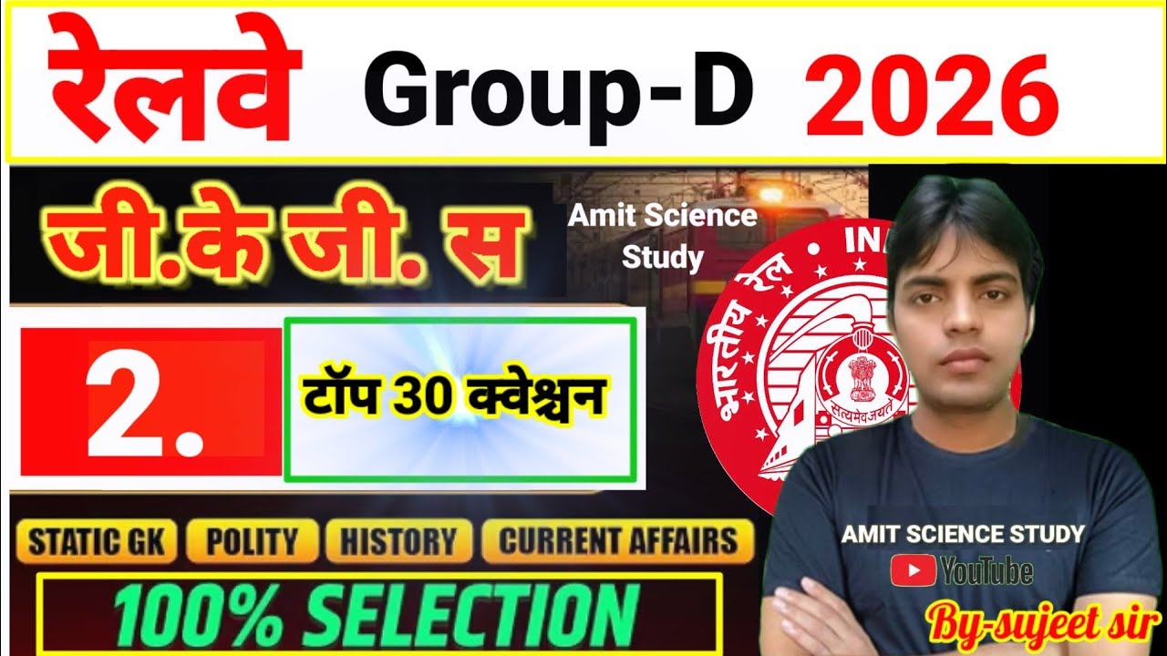 Railway Group-d 2026 Static GK TOP 30 MCQ Previous Question GK-GS Practice Set-2 Question group-d